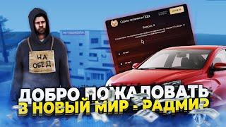 НАЧАЛО С НУЛЯ на РАДМИР РП или КАК НАЧАТЬ ИГРАТЬ на RADMIR RP CRMP