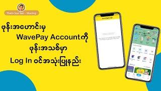 ဖုန်းအဟောင်းမှWavePay Accountကိုဖုန်းအသစ်မှာLog Inဝင်အသုံးပြုနည်း