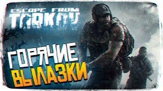 Горячие вылазки в Тарков - Скоро 0.12 в Escape From Tarkov [1440p, Ultra]