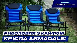  НОВІ БАГАТОФУНКЦІОНАЛЬНІ КРІСЛА від Flagman - ARMADALE! Крісла і для риболовлі і для відпочинку!