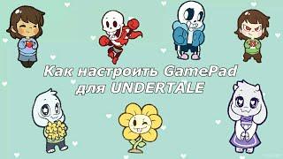 Как настроить GamePad для UNDERTALE, и открыть инвентарь на android