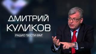 Формула смысла Дмитрий Куликов и Сергей Михеев  Геращенко открыто пособничает террористам