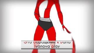 Обращение к каналу Daria Ivanova play