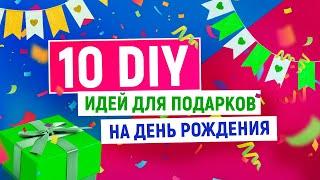 10 DIY идеи подарка на День Рождения и 8 Марта своими руками из 1 листа бумаги /Как сделать подарок