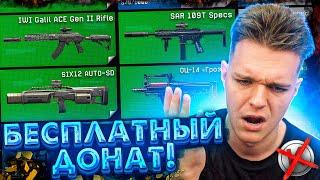 НОВЫЙ ДОНАТ за КАРТОЧКИ (БЕСПЛАТНО) в WARFACE - ПОТРАТИЛ 50.000 КАРТОЧЕК!