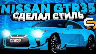 СДЕЛАЛ СТИЛЬНЫЙ GTR-35!!! l МОЩНАЯ ТАЧКА ЗА 7.500.000 l SMOTRA MTA l СМОТРА МТА