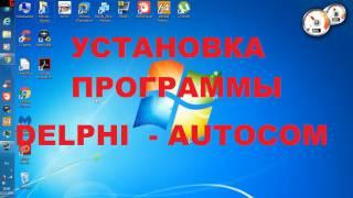 Установка DELPHI 2014.2 VCI DS150E CDP tcs CDP Pro Plus / Delphi / Autocom 20154 Installation