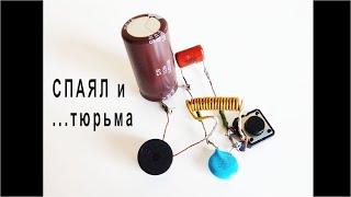 Электронные самоделки за которые Вас могут посадить или оштрафовать! Уууууу!!!!