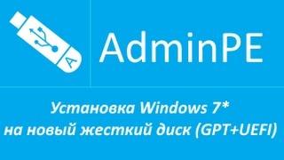 Установка Windows 7* на новый жесткий диск (GPT+UEFI) (WinNTSetup) (+звук)