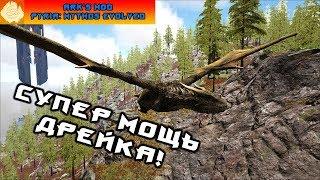 [ARK] Pyria: Mythos Evolved - Фантастическое выживание #29