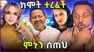  ሰላም ተስፋዬ ለጥቂት ከሞት ተረፈች || አደይ ከነሂወትዋ የተቀበረችበት አጋጣሚ|| የሰማሀኝ በለው አጋጣሚ