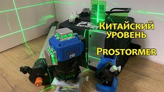 Лазерный уровень Prostormer PSLL40AS2. Обзор комплектации и функционала, проверка точности