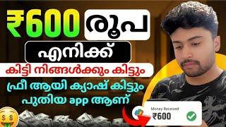 5000rs+ കിട്ടും Daily Earn Money Online Malayalam | 2024 New Money Making Apps Malayalam