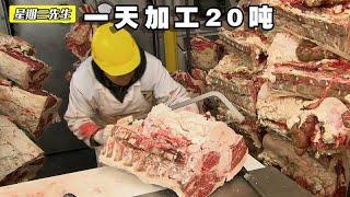 探访牛肉加工厂，一天加工20吨牛肉，并制作成牛排