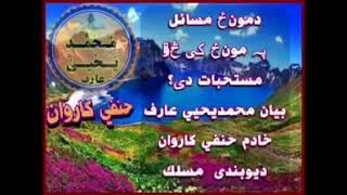 pa moonz k mustahabbath bayan mufthi yahya arif sahab