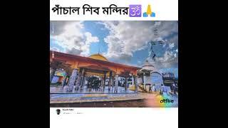 panchal shiv mondir
