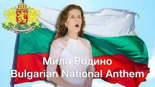 Bulgarian National Anthem - Мила Родино - Химн на България - Anna Veleva / photographs Elina Ninova