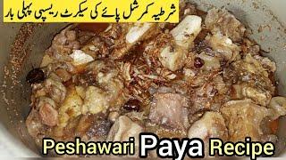 Mazedar Street Style Pishawari Paye Recipe By Masara Kitchen ️ - Pishawar K Famous Paye Recipe 