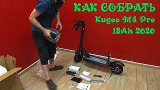 Как собрать Kugoo M4 Pro 18Ah 2020