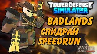 speedrun badlands tds, badlands speedrun tds, roblox