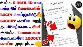 HOW TO REMOVE E-MAIL FROM OTHERS DEVICE IN TAMIL | HOW TO LOGOUT GMAIL FROM ANDROID PHONE|#Nesh_Tech