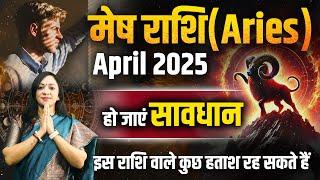 मेष राशिफल अप्रैल 2025 | Mesh Rashifal April 2025 | Aries April Horoscope | Mesh Monthly Horoscope