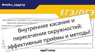 Р ЕГЭ | Задание 17 - Внутреннее касание и пересечение окружностей