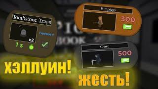 ЖЕСТЬ! | ХЭЛЛУИН В ПИГГИ! | СЕКРЕТНАЯ ЛОВУШКА МОГИЛА! | Roblox