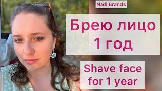 Брею лицо с Natalina Mua Результаты 1 года Японские триммеры