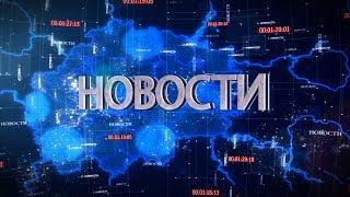 Новости Рязани 4 октября 2018 (эфир 15:00)