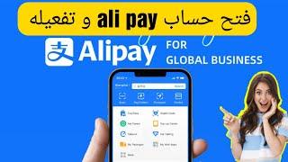 طريقة فتح حساب  alipay و تفعيله بعد تحديث الجديد  2024