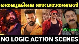 ദുരന്തങ്ങൾക്ക് ഒരു പരിധി ഇല്ലടെയ്  |No logic action scenes |Troll Malayalam |Pewer Trolls |