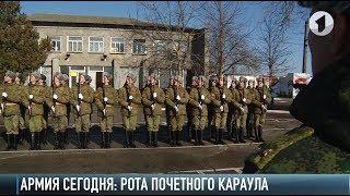 Армия сегодня: рота почетного караула