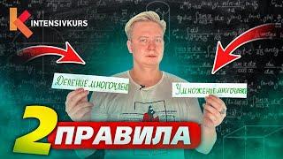 Все про Многочлены за 10 минут — Произведение Многочленов, Деление Многочленов