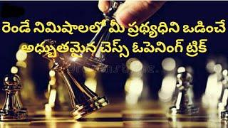 Chess opening tricks to win fast| Legal's mate trap explained in telugu