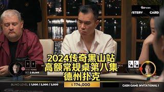 Andy的AA被连续donk！传奇扑克2024黑山站DAY2第八集 德州扑克