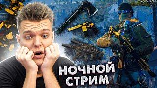 ЖДЁМ ОБНОВУ и ВЕСЕЛИМСЯ на РМ в Warface (Ночной стрим)