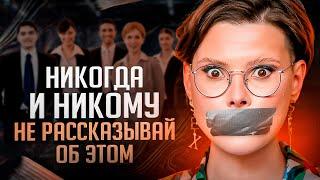 6 настойчивых рекомендаций, О ЧЕМ следует всегда ПОМАЛКИВАТЬ: держи язык за зубами, когда..!