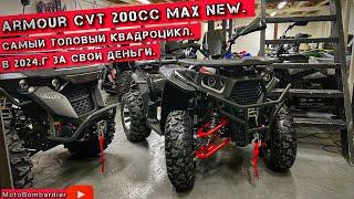 КВАДРОЦИКЛ 2024 года🫢 ARMOUR CVT 200cc NEW Самый ТОПовый КВАДРОЦИКЛ