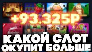 🟠 Вулкан Казино - Обзор Слотов с ЛУЧШЕЙ Отдачей? | Казино Vulcan Зеркало | Вулкан Игровые Автоматы