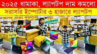 Low Budget Laptop Price in BD | Used MacBook Price in Bangladesh | Laptop Price in Bangladesh 2024