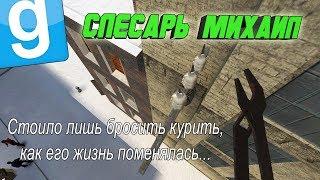 БУДЬ ЧЕСТНЫМ, А НЕ МЁРТВЫМ | Garry's mod (Gmod) - DARK RP