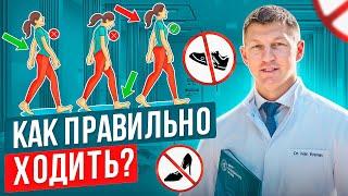 7 главных причин ходить правильно. 80% проблем в нашем теле из-за неправильной ходьбы.