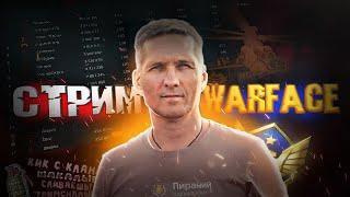 Пираний представляет Warface Скифы чёрт подери этот не хороший человек лампочку мне разбил уха ха:)