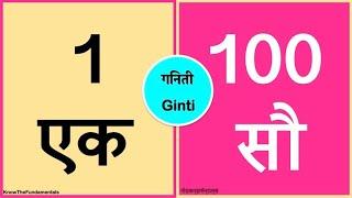 1 se 100 tak counting hindi | 1 to 100 number names in hindi |1 से 100 तक हिंदी में गिनती#1-100hindi