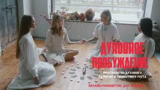 Духовный рост: путь к гармонии и любви #трансформация #личностныйрост #женскаяпрактика