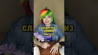 Сколько пони насчитали? #cosplay #mlp #rainbowdash #mukbang