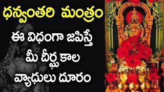 Aarogya Mantra | Powerful Mantra for Good Health | Mantra Balam | Yogakshemam