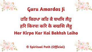 Har Kirpa Kar Kai Bakhsh Laiho || Bani Guru Amardas Ji || Shabad || Spiritual Path ||