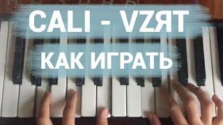 Cali - Взять (Tutorial by Jane Pi)